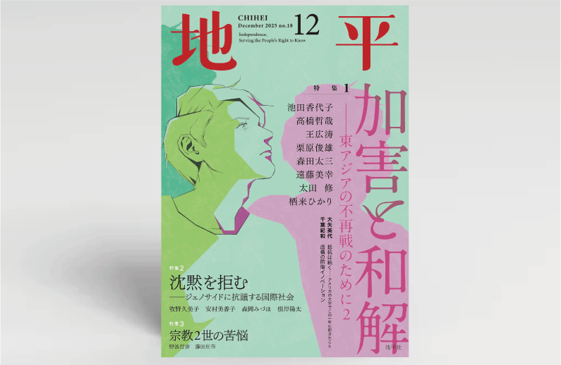 202512 1 - 月間『地平』