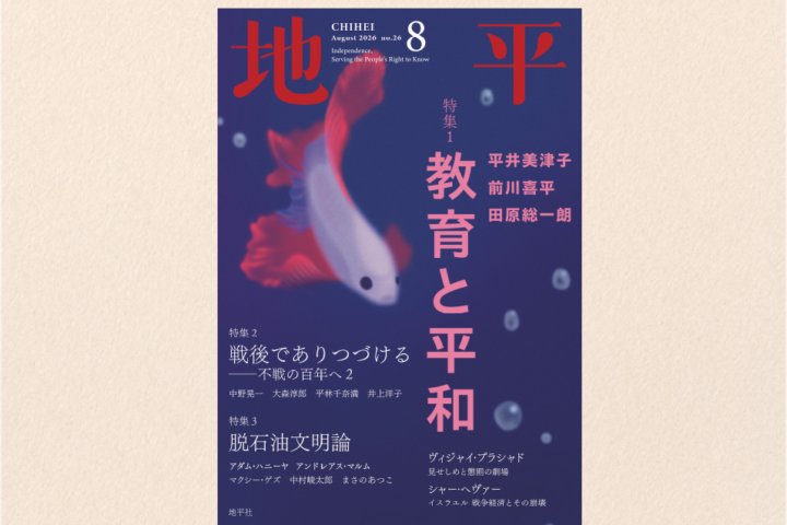 Blue Japanese magazine cover with large pink vertical title 教育と平和 and red characters at top corners; koi fish and bubbles image with white and pink feature text on left and right; beige backdrop.