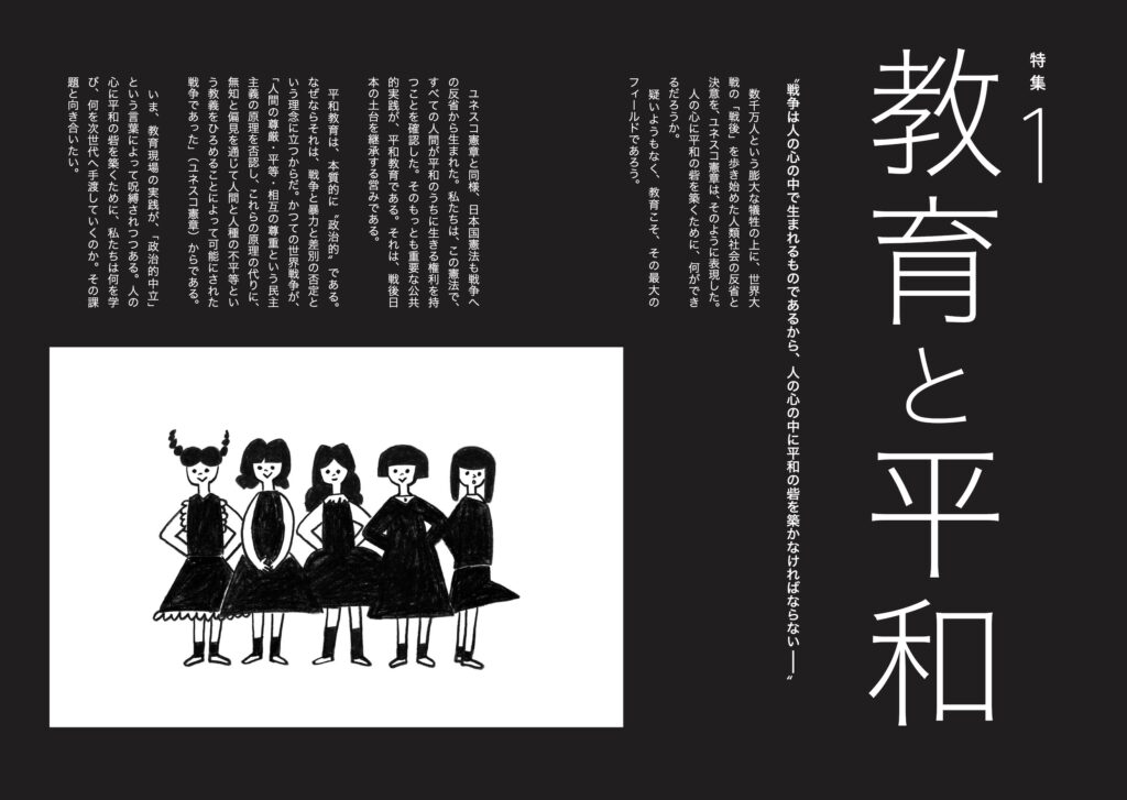 Black magazine spread with vertical white Japanese text on the right and a white-framed drawing of six women in black dresses on the left.