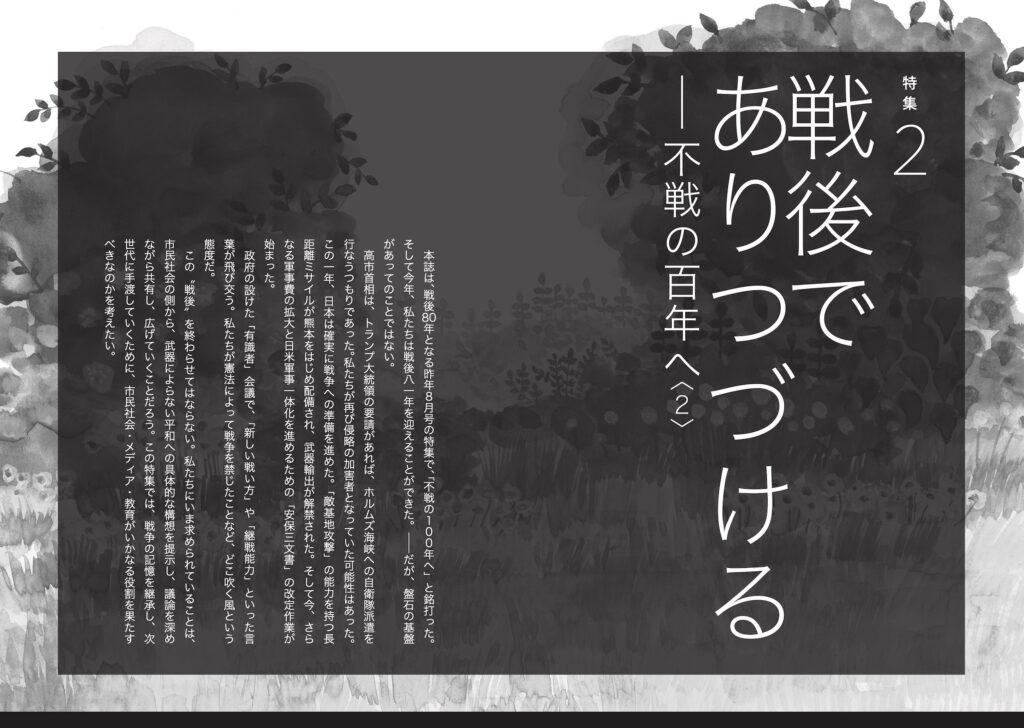 Grayscale magazine cover featuring vertical Japanese title on the right with a dark translucent overlay and plant silhouettes in the background (special feature).