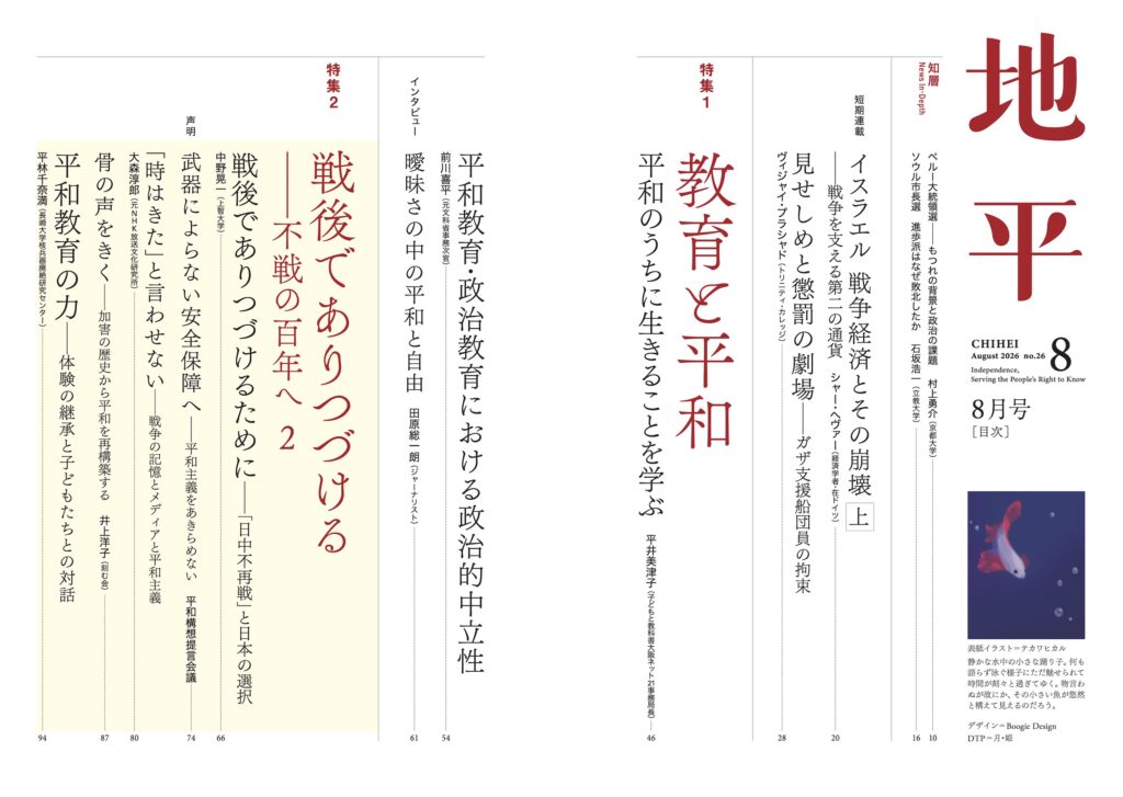Japanese magazine spread with vertical text, large red kanji headlines, pale left panel, and small jellyfish images at bottom right.