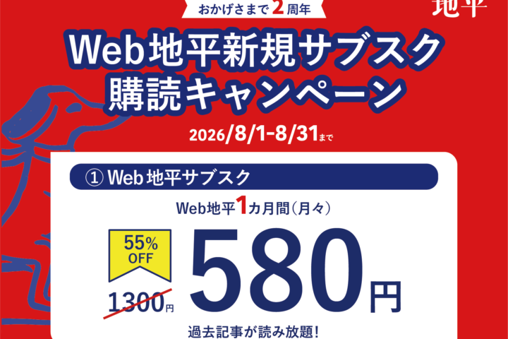 Promotional banner for Web 地平 subscription campaign celebrating its 2nd anniversary with dates August 1–31, 2026 and a large price offer side.