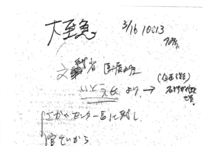 Handwritten Japanese notes with large kanji characters and scattered small text, looks like a page of notes or a draft (date 10/13 visible).