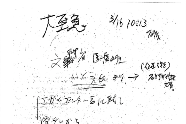 Handwritten Japanese notes with large kanji characters and scattered small text, looks like a page of notes or a draft (date 10/13 visible).