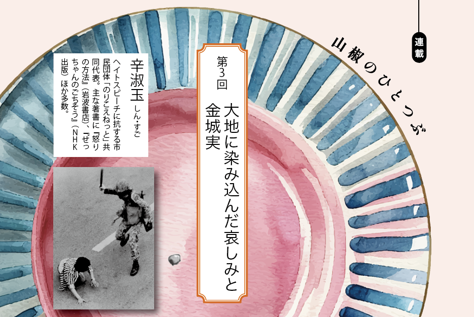 Magazine cover design: a pink plate with a blue rim, a vertical orange-bordered title panel, and curved Japanese text along the edge.