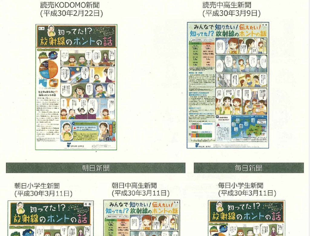 Catalog page showing four colorful Japanese comic-style newspaper inserts about radiation facts, with speech bubbles and characters.",