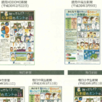 Catalog page showing four colorful Japanese comic-style newspaper inserts about radiation facts, with speech bubbles and characters.",