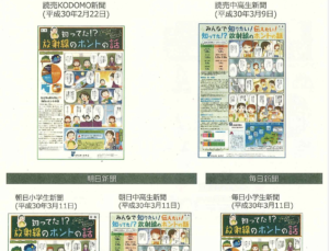 Catalog page showing four colorful Japanese comic-style newspaper inserts about radiation facts, with speech bubbles and characters.",