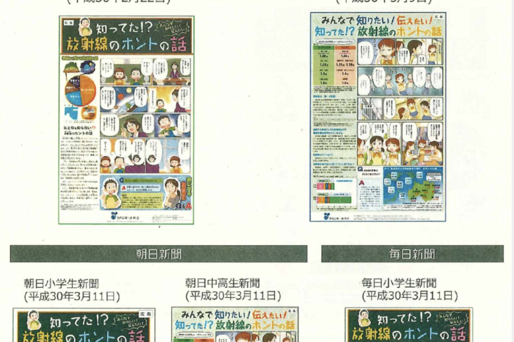 Catalog page showing four colorful Japanese comic-style newspaper inserts about radiation facts, with speech bubbles and characters.",