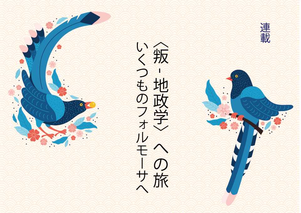 Beige wave-pattern cover with two blue birds and pink flowers, a vertical Japanese title in the center, and '連載' on the right.