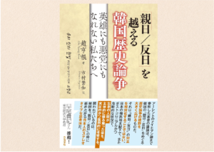 Front cover of a Japanese book about Korean history debates, with beige background, vertical black text, and a bold red title in the center; bottom area features blue and orange blurb blocks.